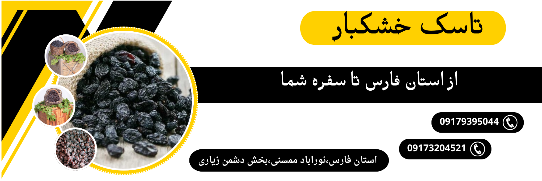 تاسک خشکبار